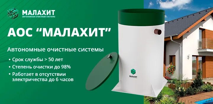 Септик Малахит доставка и монтаж в Ногинске и Ногинском районе