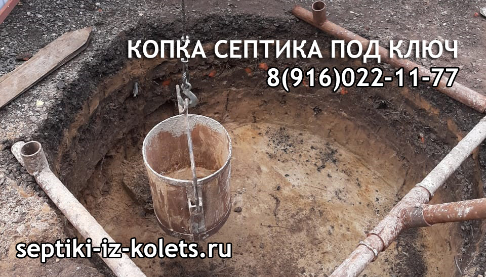 Копка септика